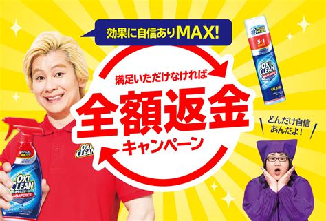 全額返金保証付き！オキシクリーン マックスフォースシリーズ お試しキャンペーン 6月1日より開始！｜株式会社グラフィコ Graphico