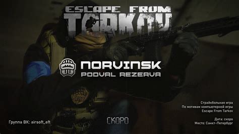 Escape From Tarkov NORVINSK PODVAL REZERVA Трейлер приглашение