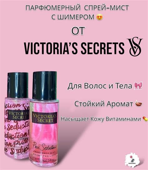 Набор спреев для тела 2 шт, Victoria Secret, Виктория Сикрет ...