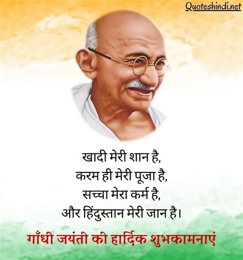 150 Mahatma Gandhi Jayanti Quotes And Wishes In Hindi गांधी जयंती की