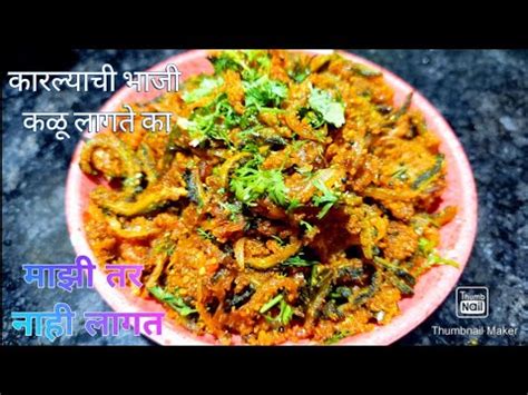 Karlyachi Bhaji Recipe In Marathi