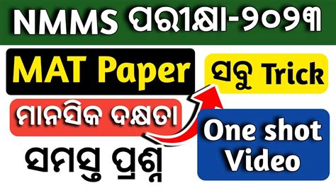 Nmms Mat Question Paper 2023 Ll Nmms Paper 1 Ll One Shot Video Ll All