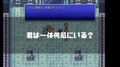 【ff2】エクスカリバーを20年ぶりに再び取り損ねる ピクセルリマスター編 シフルインサイト