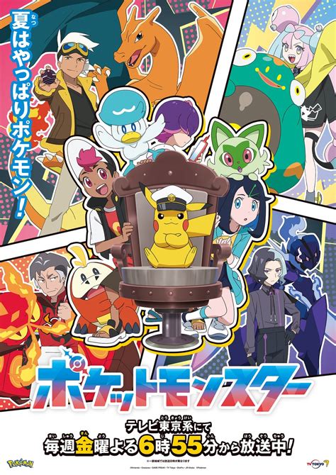 夏は、やっぱりポケモン！ 今後のアニポケに登場するキャラクターたちが集合したスペシャルビジュアルを公開！ エンタメラッシュ