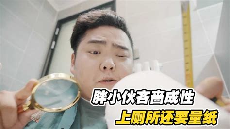 电影hot短视频大赛第二阶段小伙吝啬成性，就连卫生纸也要用尺子量，难怪没有女朋友计算器腾讯视频