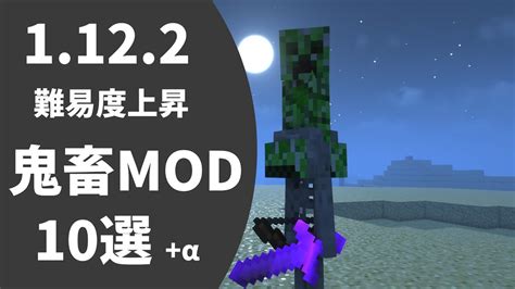 マイクラの難易度を上げるおすすめの1122の鬼畜mod10選を紹介！【ゆっくり解説】 Youtube