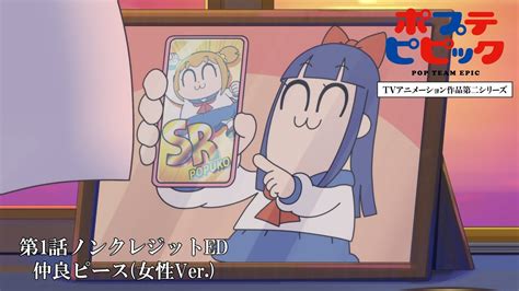 「仲良ピース女性ver」｜第1話ノンクレジットed映像｜ポプテピピック Tvアニメーション作品第二シリーズ News