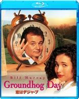 Groundhog Day Blu-ray Release Date December 3, 2014 (Mastered in 4K / 恋はデジャ・ブ) (Japan)