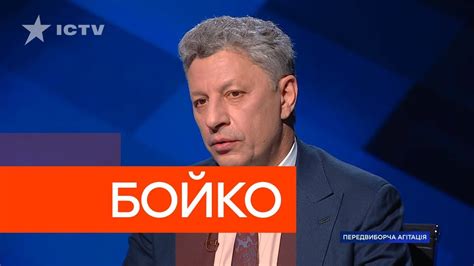 Интервью с Юрием Бойко: как вывести страну из кризиса и программа ...