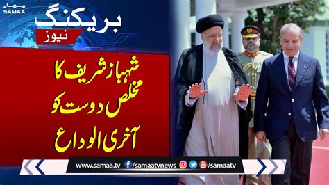 Pm Shehbaz Sharif Pays Tribute To Ebrahim Raisi Breaking News Samaa