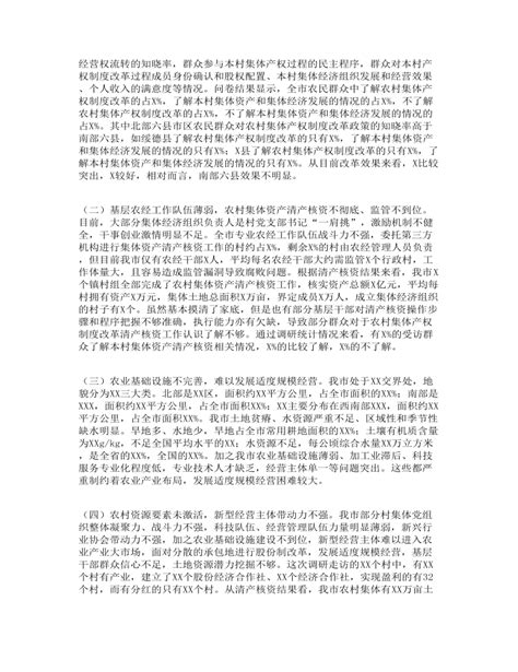 关于农村集体产权制度改革情况的调研报告订稿版 麦克ppt网