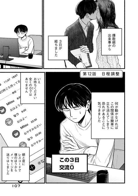 「付き合いたての彼女をデートに誘いたい限界se 12 漫画が読めるハッシュタグ」山田金鉄の漫画