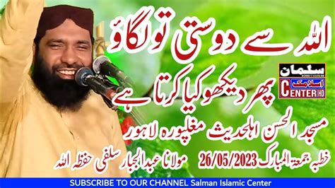 Molana Abdul Jabbar Salfi Allah Ke Dost 26 05 2023 Salman Islamic