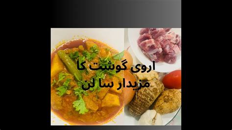 ARVI GHOSHT Arvi gosht recipe اروی گوشت cooking with foziabegum YouTube