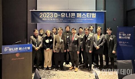 충남대 창업지원단 ‘2023 D 유니콘 페스티벌 개최