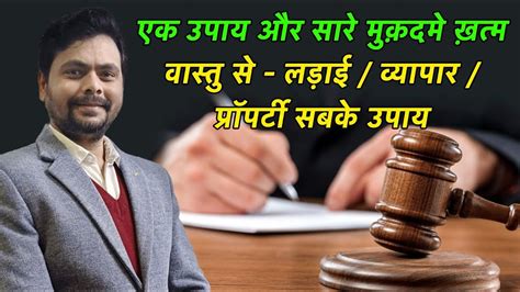 How To Win Court Cases Vastu Vastushastra