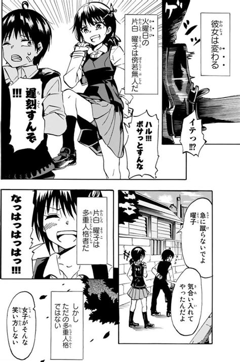 「曜日によって人格が入れ替わる女子の話08 」マツモトケンゴの漫画