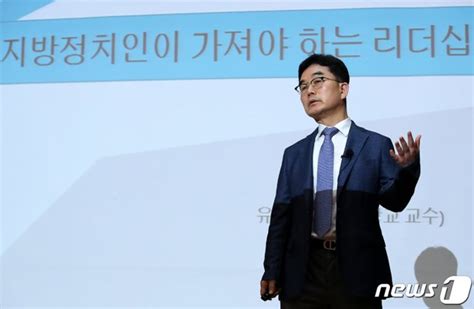 유호근 청주대 교수 지방정치인이 가져야 하는 리더십 네이트 뉴스