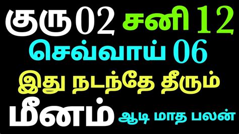 மன ரச ஆட மத பலனகள தமழ 2023 aadi matha rasi palan in tamil