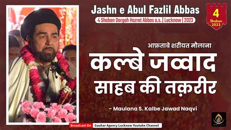 Maulana Kalbe Jawad Naqvi 4 Shaban Lucknow 2023 Jashn E Abbas A S