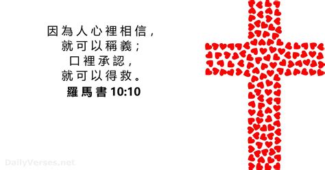 2021年12月6日 每日聖經金句 羅 馬 書 1010