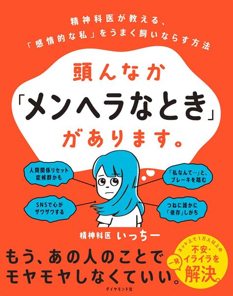 「職場でのちょっと苦手な人」とサッと精神的に距離を取る方法 頭んなか「メンヘラなとき」があります。 ダイヤモンド・オンライン