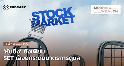 วิเคราะห์อนาคต ‘บิทคอยน์ ขาลงเต็มตัว Morning Wealth 18 พฤษภาคม 2564