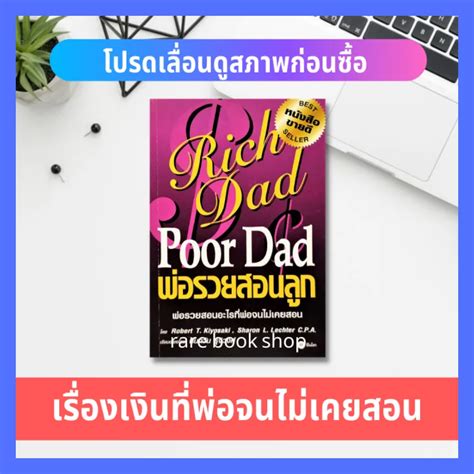 Rich Dad Poor Dad พ่อรวยสอนลูก เป็นหนังสือการเงินส่วนบุคคลที่ขายดีตลอด