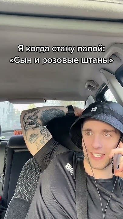 сын и розовые штаны - YouTube