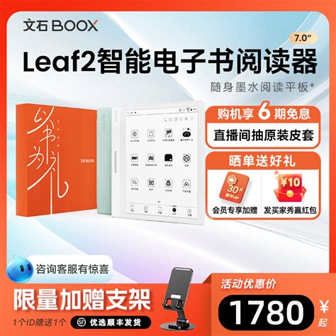 重磅新品文石boox Leaf2白色礼盒版智能电子书阅读器 BOOX 7英寸墨水屏电纸书阅览器听书水墨屏电子纸 虎窝淘