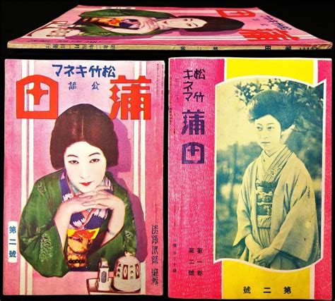 【その他】s156 戦前 昭和2年 当時物 映画雑誌 歴史資料【蒲田 5月号／栗島すみ子・活動写真 俳優女優 日活松竹 演劇 文化風俗／写真