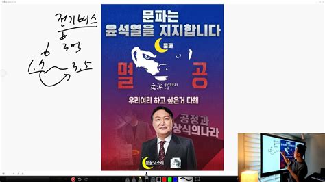 문꿀오소리 윤석열 지지선언 And 2년 6개월만에 밝혀지는 조국사태의 진실 Youtube