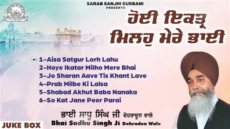 Bhai Sadhu Singh Ji Dehradun Wale Hoye Ikatar Milho Mere Bhai Shabad