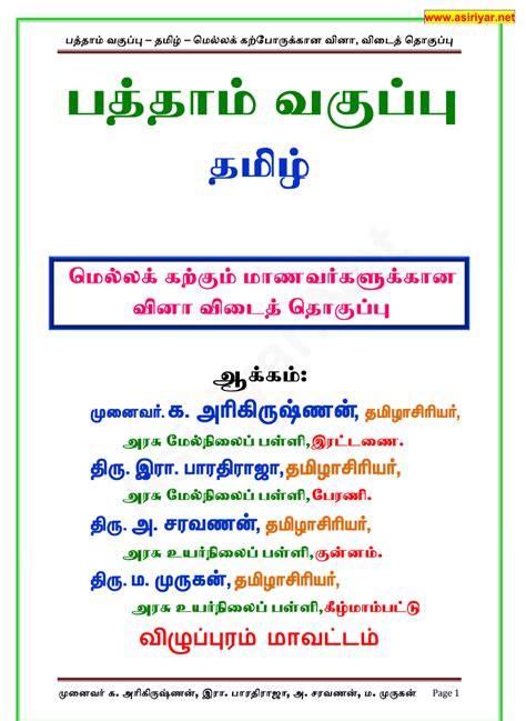 Th Tamil Slow Learners Guide Mr Harikrishnan Tn Manavan