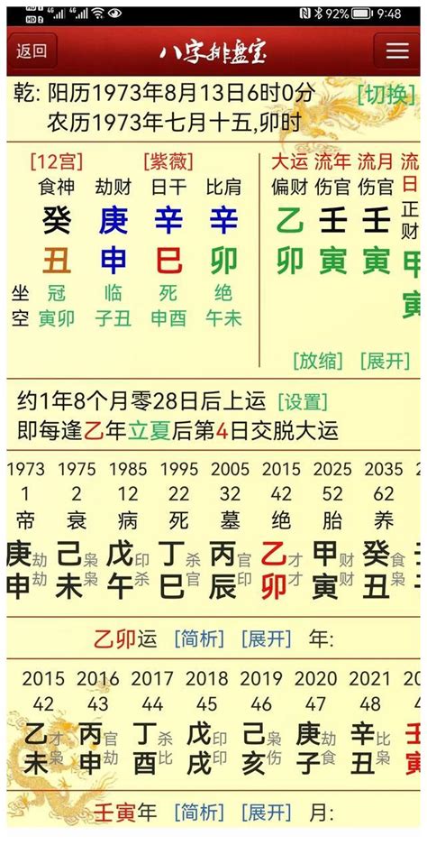 四柱与时空 五行 月令 八字 新浪新闻