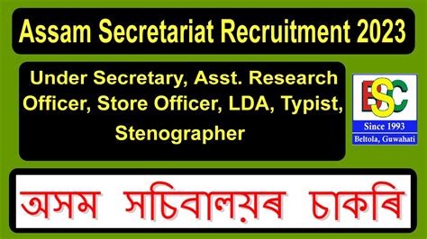 Assam Secretariat Recruitment 2023 অসম সচিবালয়ৰ চাকৰি Youtube