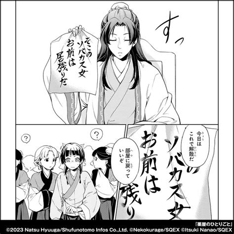 ㊗『薬屋のひとりごと』アニメ放送開始 花街で薬師をしていた「猫猫」が誘 カワカミ 『マンガup！』おすすめ紹介 さんのマンガ ツイ