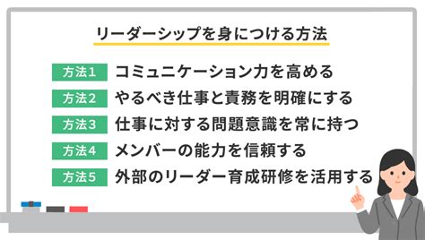 リーダーシップスキルとは？リーダーに求められる8つのスキルや身につける方法を解説！