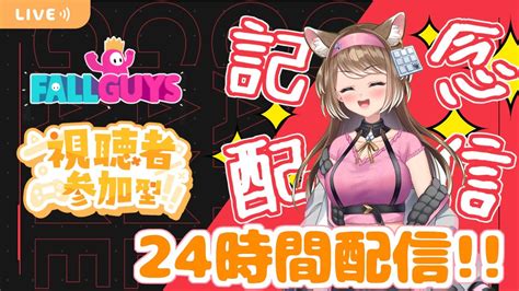 【記念配信】fall Guys参加型 500人記念収益化記念v1周年記念【夢音咲テイル🌸🐈vtuberフォールガイズ】 Youtube