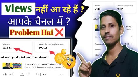 Aapke Views Nahi Aa Rahe Kahi Channel Me Koi Problem To Nahi Youtube