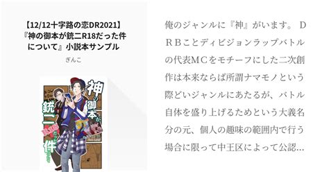 ヒ腐マイ 十字路の恋 【12 12十字路の恋dr2021】『神の御本が銃二r18だった件について』小 Pixiv