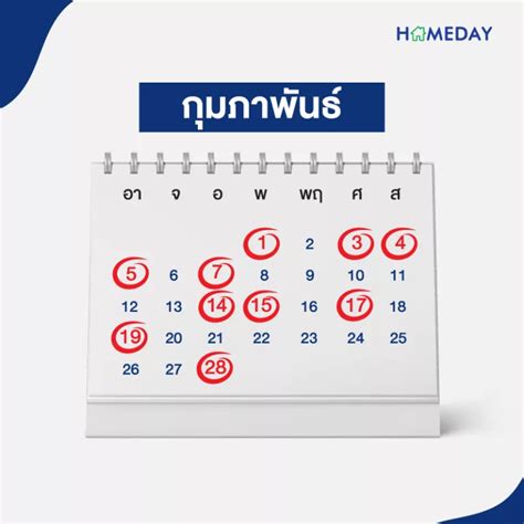 ฤกษ์ดี ฤกษ์มงคล ขึ้นบ้านใหม่ แต่งงาน เปิดร้าน ปี 2566 มีอะไรบ้าง Homeday