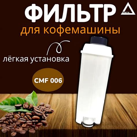 Фильтр для кофемашины, DeLonghi - купить с доставкой по выгодным ценам ...