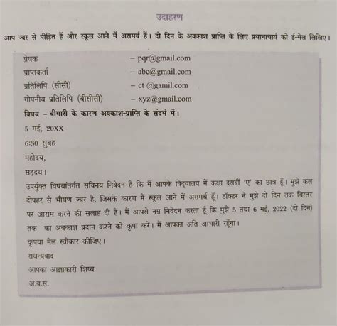 आप ज्वर से पीड़ित हो। 2 दिन की छुट्टी हेतु अपने विद्यालय के प्रधानाचार्य को आवेदन पत्र लिखिए