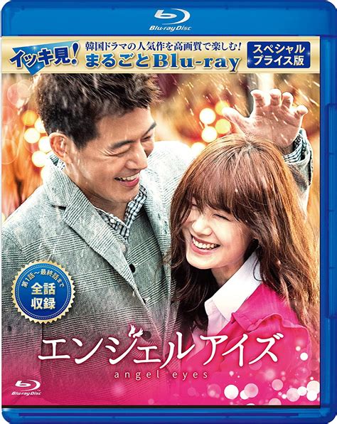 Jp エンジェルアイズ スペシャルプライス版 イッキ見！まるごとblu Ray ク・ヘソン イ・サンユン キム