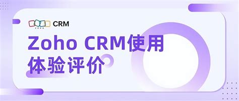 Zoho Crm有哪些功能使用体验如何？ 哔哩哔哩