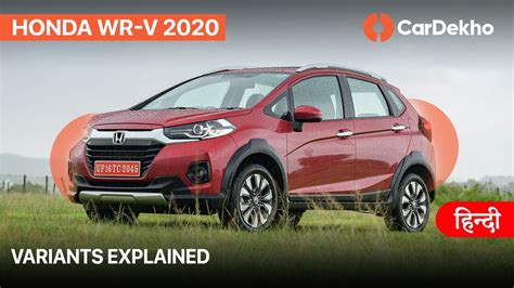 Honda WR V Variants Explained SV Vs VX CarDekho YouTube