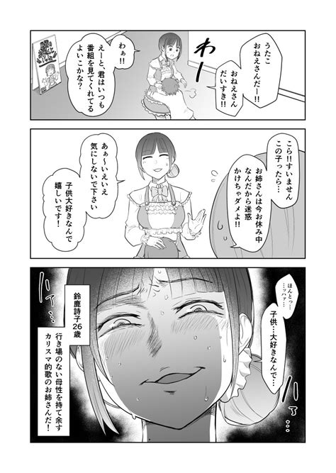 「鈴鹿詩子お姉さんです 詩子あーと 」masaの漫画