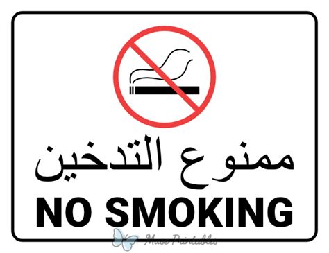 Printable Bilingual Arabic And English No Smoking Sign