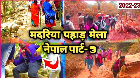 Madariya Pahad Mela Video Nepal Madariya Pahad Video Madar Chauk